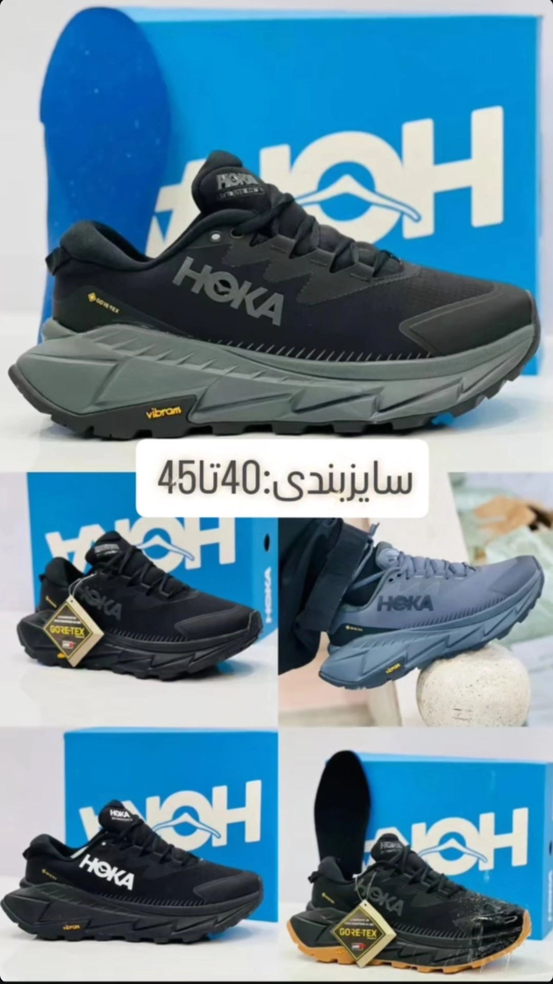 کتونی هوکاگورتکس کف ویبرام وارداتی ویتنام سایز ۴۰ تا ۴۵ فروش بصورت عمده و تک , hoka skyline _float