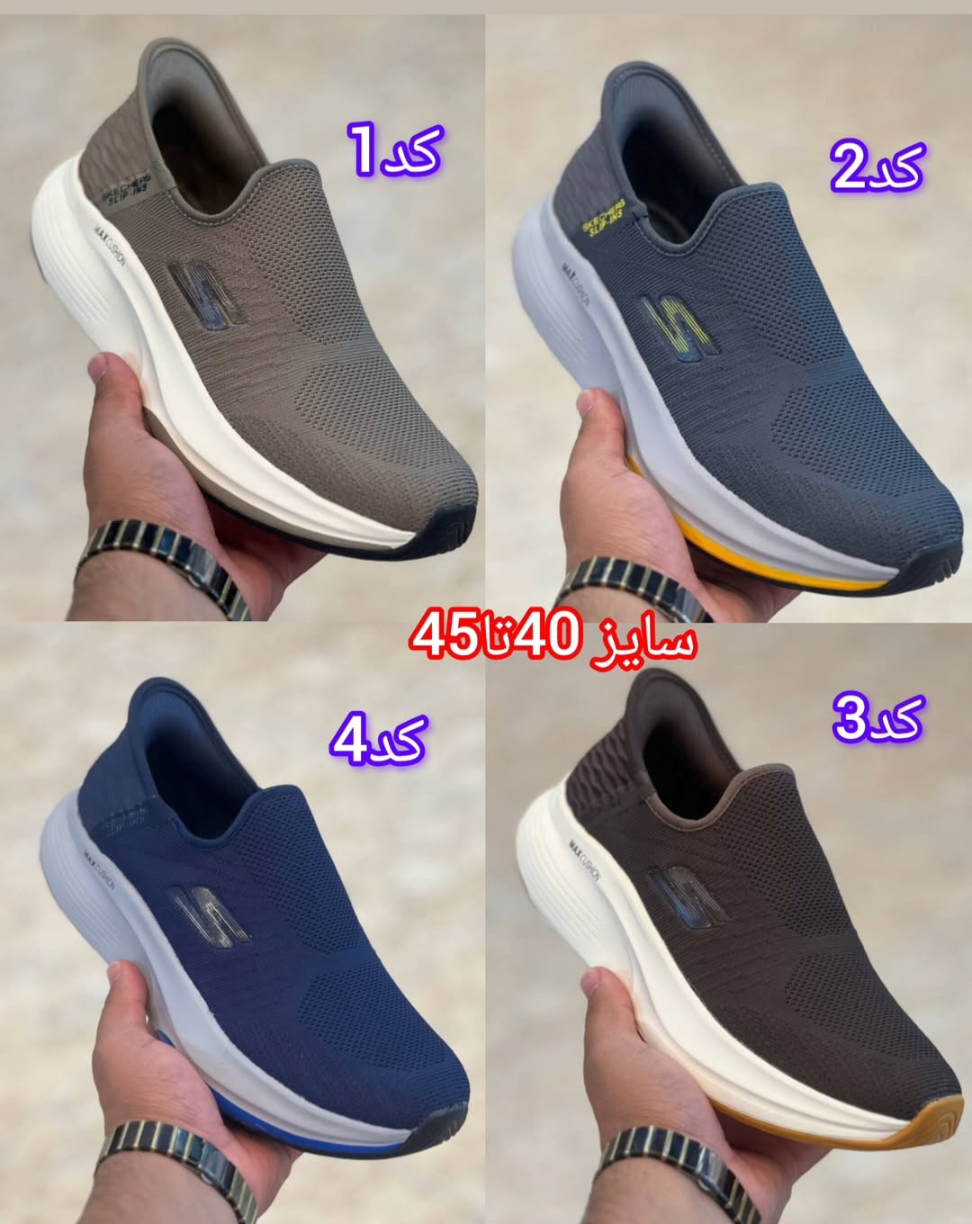 کتونی اسکیچرز اسلیپ Skechers slip ins ساخت ویتنام سایز ۴۰ تا ۴۵ فروش بصورت عمده و تک تضمین کیفیت کالا