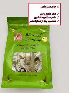 چای سبز یاس بهارمال اورجینالTEA GREEN bharmal فروش بصورت عمده و تک . TEA