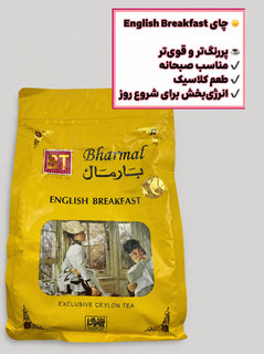 چای انگلیش برکفست بهارمال اورجینالEnglish Breakfast Tea Bharmal فروش بصورت عمده و تک