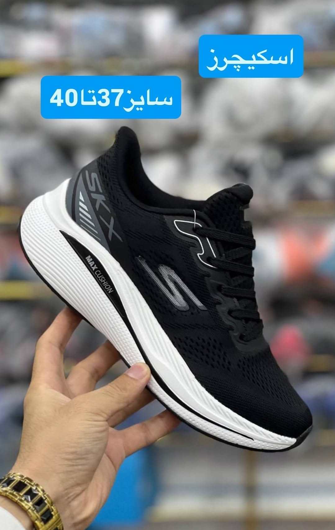 کتونی اسکیچرز SKX مسترکوالیتیSkechers SKXساخت ویتنام وارداتی کتونی پیاده رویی و روز مره سایز۳۶ الی ۴۰ فروش تکی و عمده ضمانت کیفیت کالا